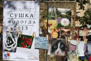Фотовыставка «Сушка», 2013 