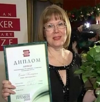 Лауреатом премии «Русский Букер» стала череповчанка Елена Колядина