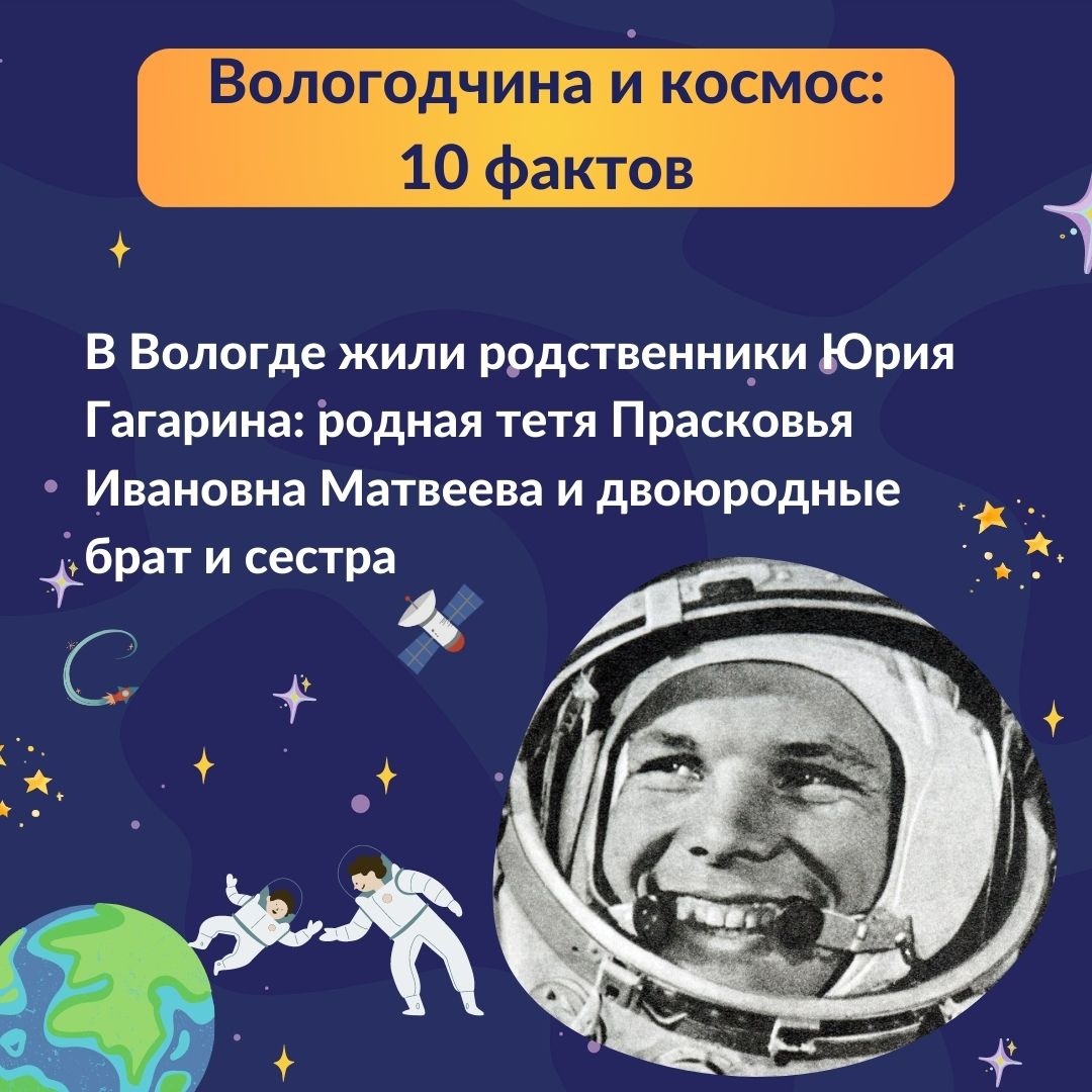 Вологодчина и космос: 10 фактов
