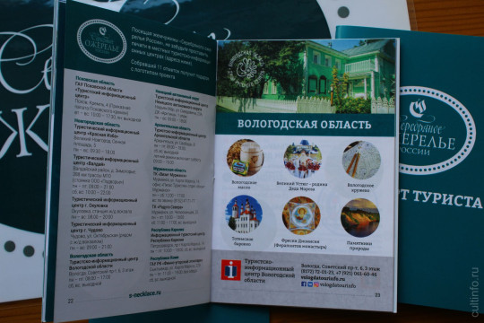 Теперь путешествовать по «Серебряному ожерелью России» можно с «Паспортом туриста»