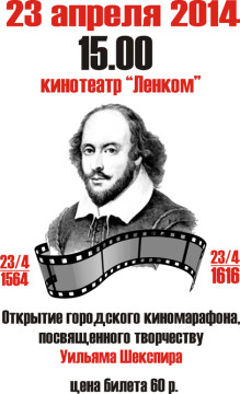 Шекспировский киномарафон