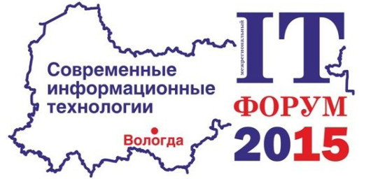 Культура и туризм Вологодской области будут представлены на VI межрегиональном IT-форуме