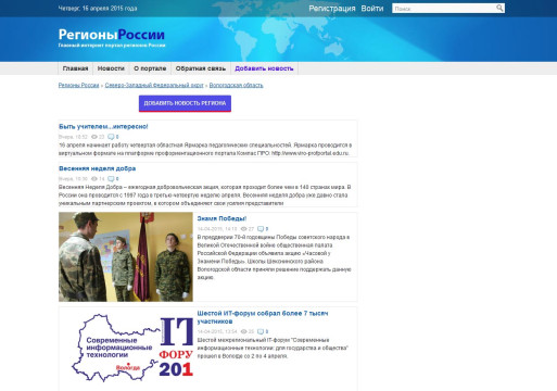 Главный интернет-портал регионов России приглашает к сотрудничеству вологжан