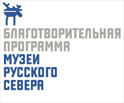 Компания «Северсталь» дала старт седьмой грантовой программе «Музеи Русского Севера» 
