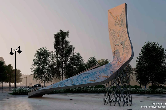 18 эскизных проектов стелы «Город трудовой доблести» представлено на конкурс архитекторами