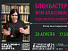 Блокбастер или классика: как смотреть кино расскажут в Интеллект-центре на Гагарина. Фото: vk.com/cbsvologda_21