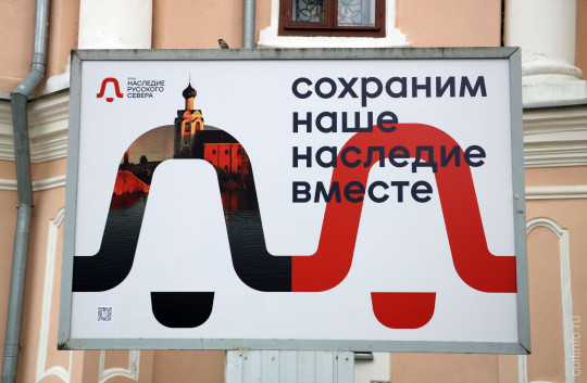 Обновленный бренд благотворительного фонда «Наследие Русского Севера» представили в Вологодском кремле