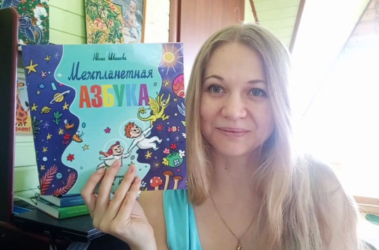 «В гости к писателю» Юлии Ивановой приглашает Вологодская областная детская библиотека