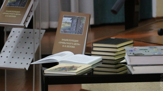 Книга о русском национальном характере: «Энциклопедию «Привычного дела» В. Белова» представили в областной библиотеке