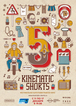 Фестиваль короткометражного кино Kinematic Shorts 5