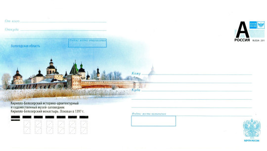 Письмо родственникам и друзьям теперь можно отправить в конверте с видом Кирилло-Белозерского монастыря 