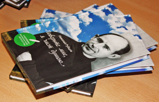 Книгу стихов Николая Рубцова представят в Вологде