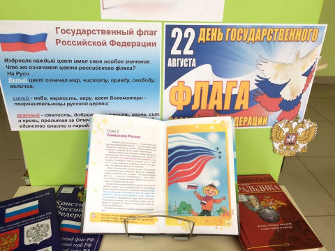 Городские библиотеки Вологды отмечают День Государственного флага России