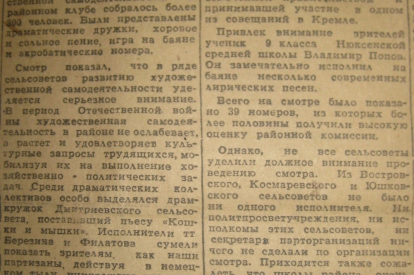 «Красный Север», 16 января 1944