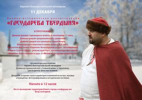 На территории Кирилло-Белозерского музея-заповедника пройдет военно-историческая реконструкция «Государева твердыня»