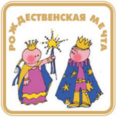 Четвертый Международный фестиваль «Рождественская мечта» пройдет на Вотчине Деда Мороза