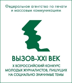 Конкурс «Вызов – XXI век»