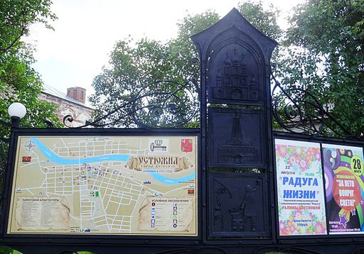 Участники Межрегионального фестиваля «Железное поле» подарили устюжанам кованый стенд с изображением города