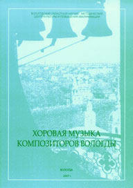 Концерт хоровой музыки