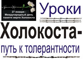 В филиале юношеской библиотеки им. В. Ф. Тендрякова пройдут мероприятия, посвященные Дню памяти жертв Холокоста