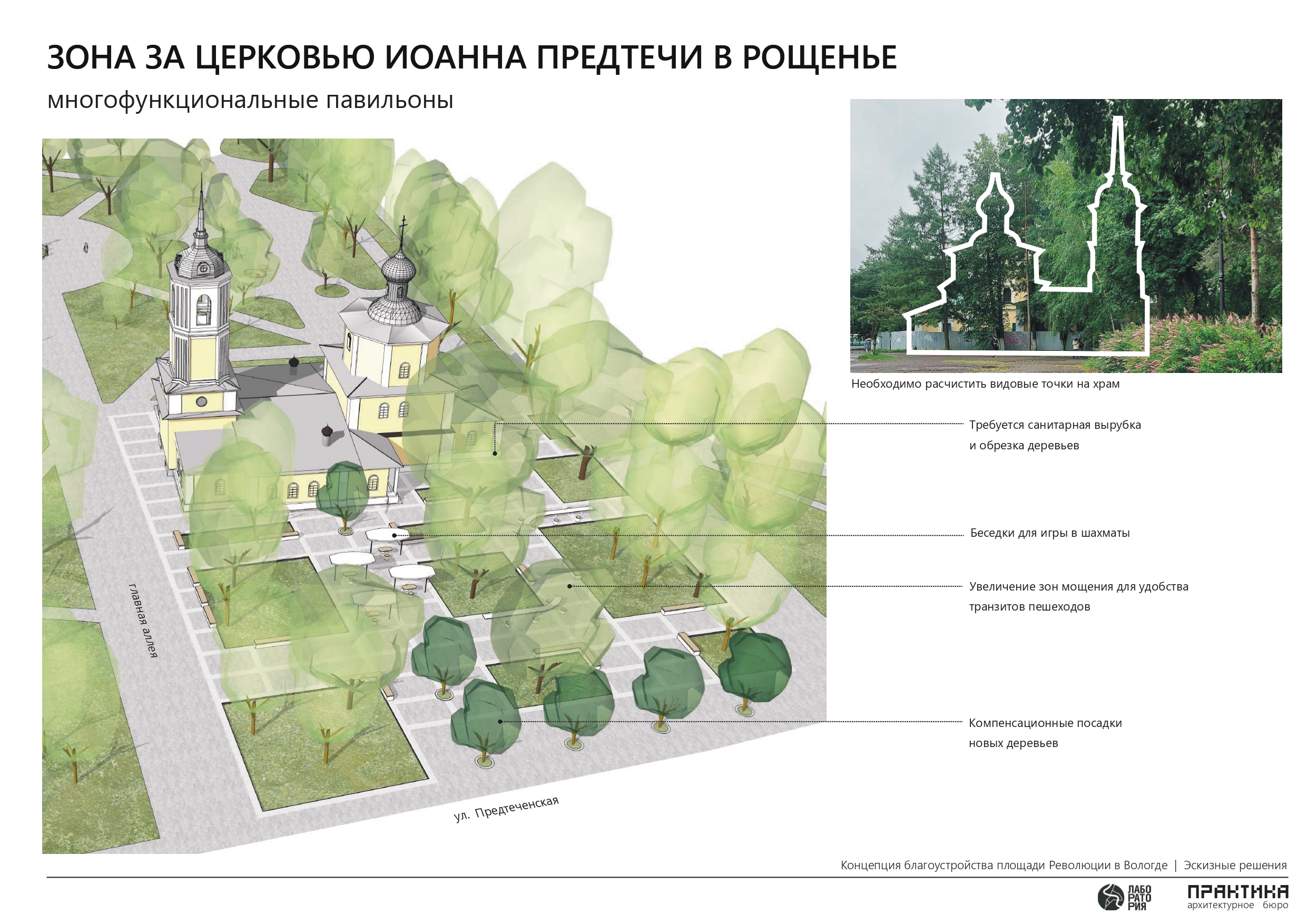 Предварительная концепция площади Революции