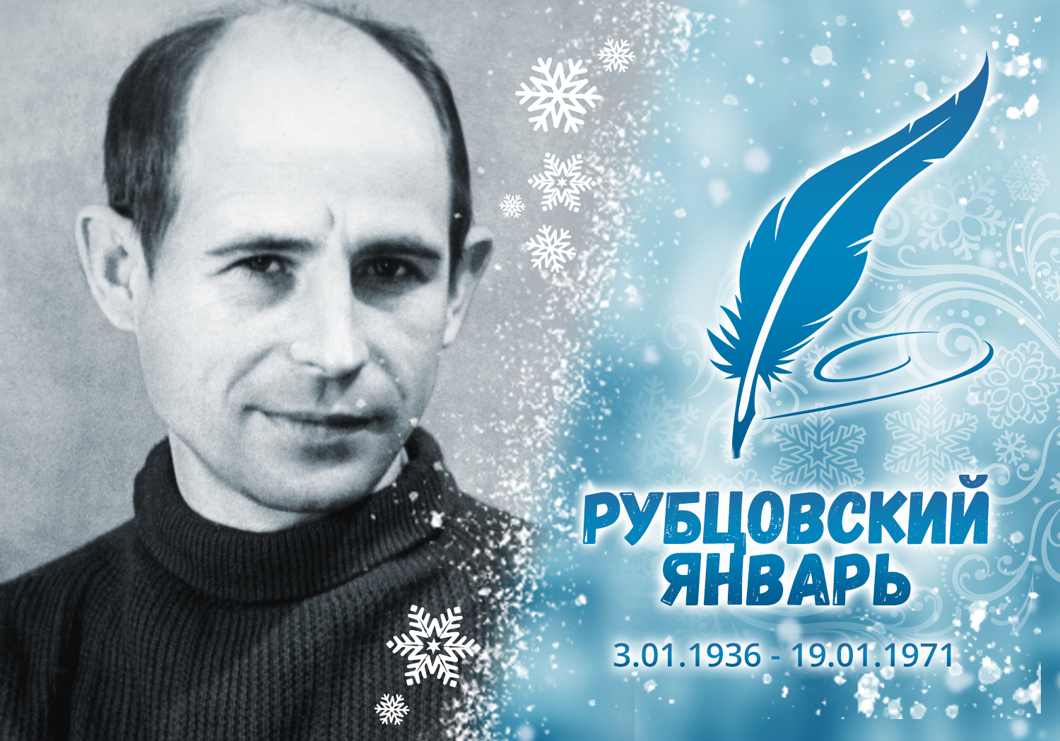 «Рубцовский январь» «Рубцовский январь»