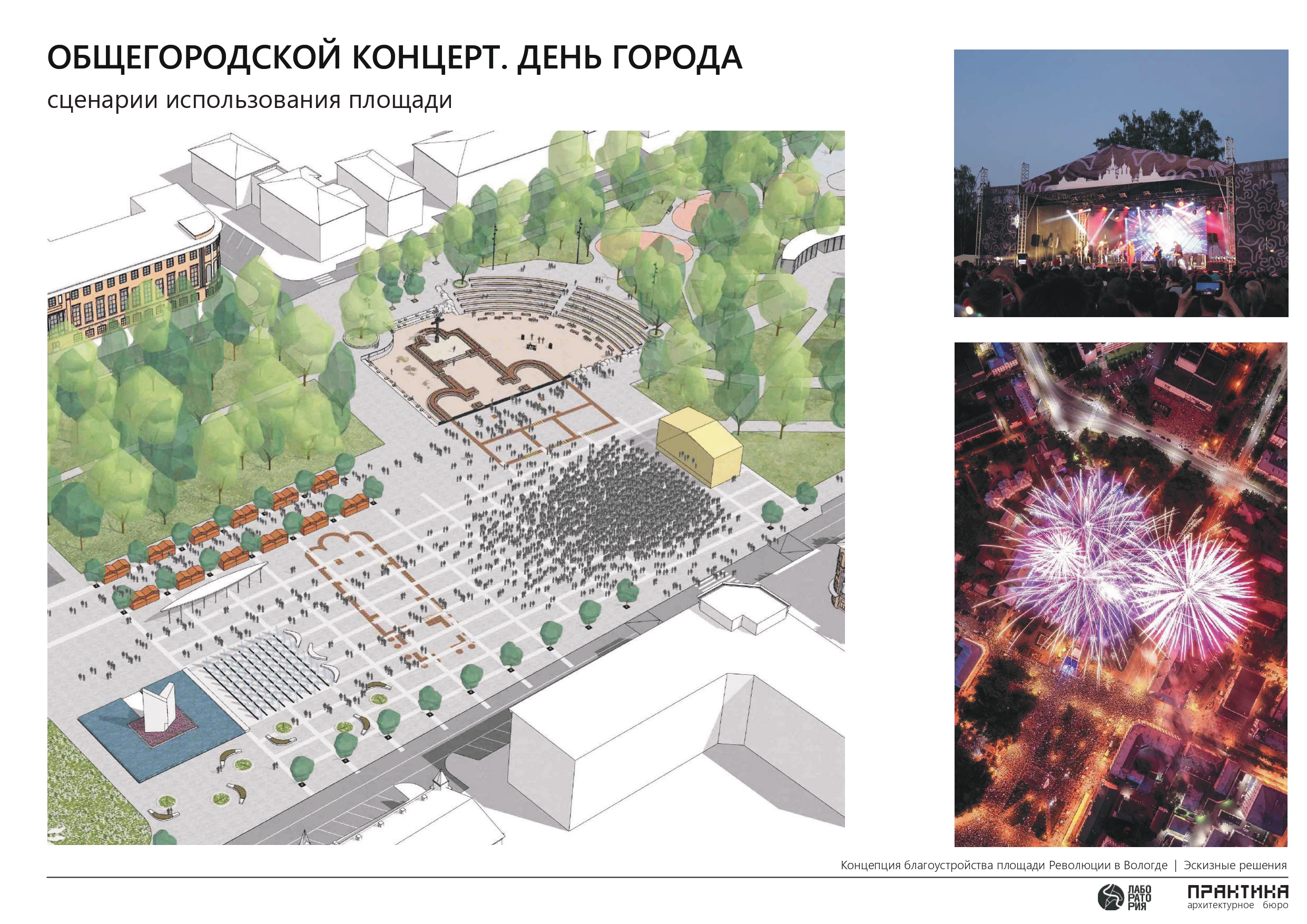 Предварительная концепция площади Революции