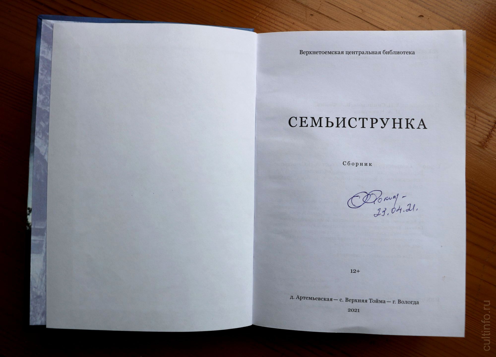 Книга Семьиструнка