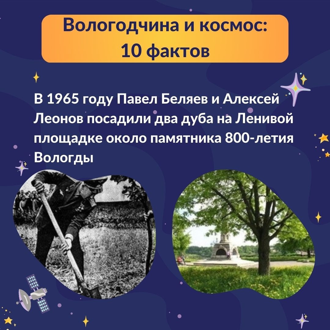 Вологодчина и космос: 10 фактов