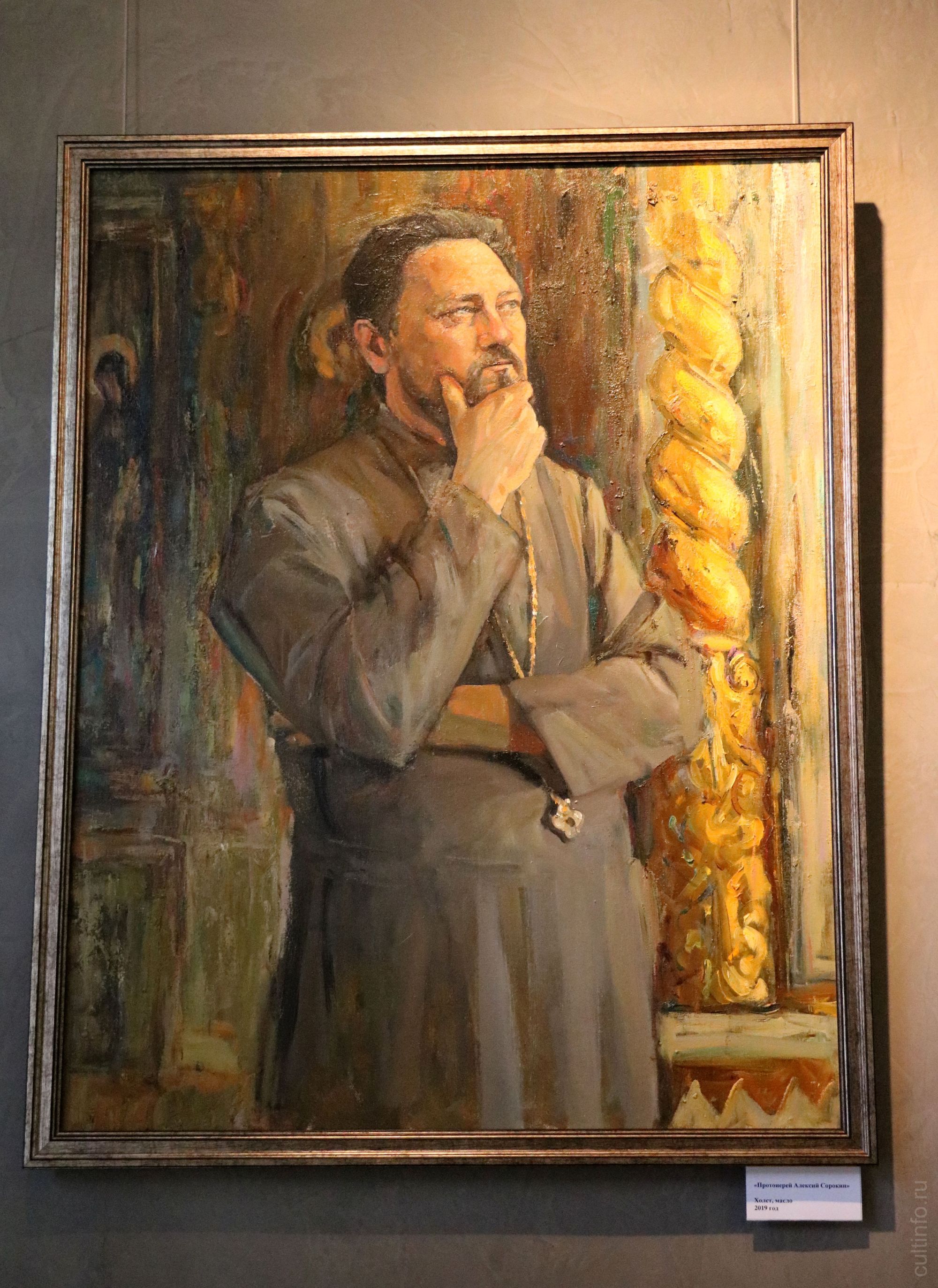 Протоиерей Алексий Сорокин
