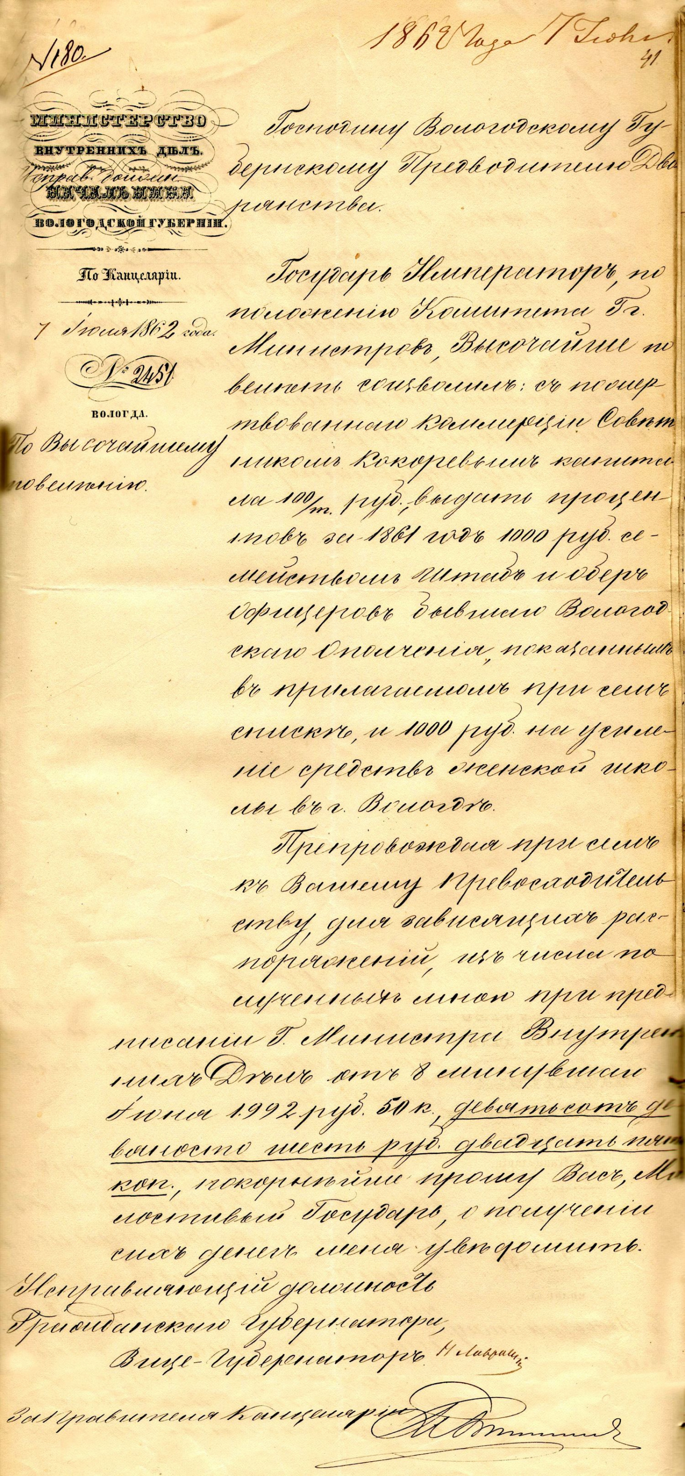 Сообщение Вологодского вице-губернатора Вологодскому предводителю дворянства о Высочайшем повелении выдать проценты с капитала коммерции советника В.А. Кокорева за 1861 год семействам офицеров бывшего ополчения и 1000 рублей на усиление средств женской школы в г. Вологде. 7 июля 1862 г. 