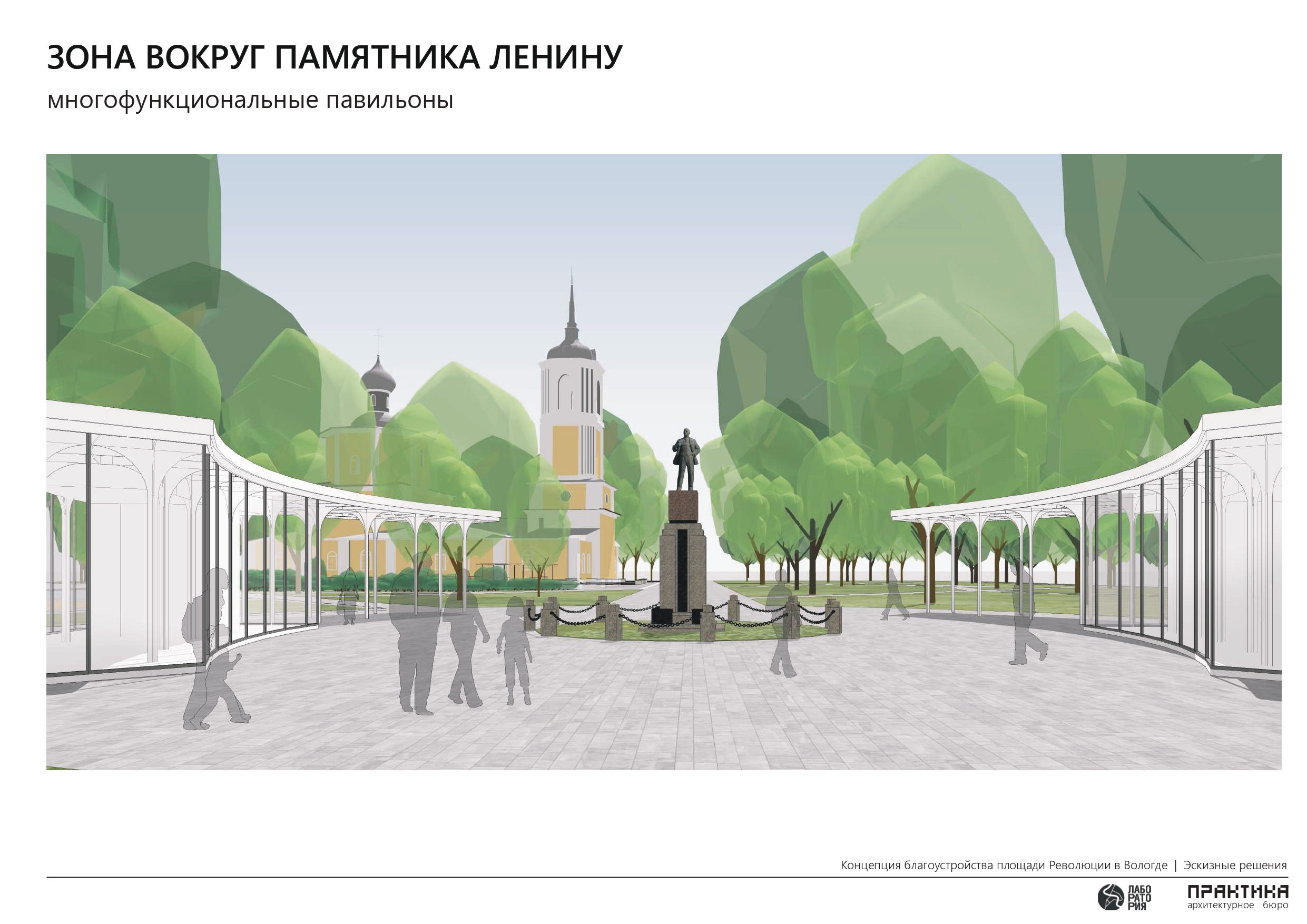 Предварительная концепция площади Революции
