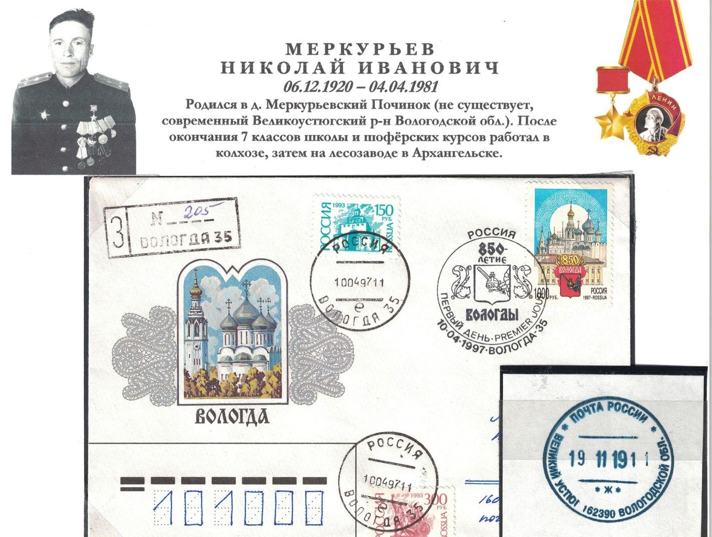 Меркурьев Н.И._1_1_мал.jpg