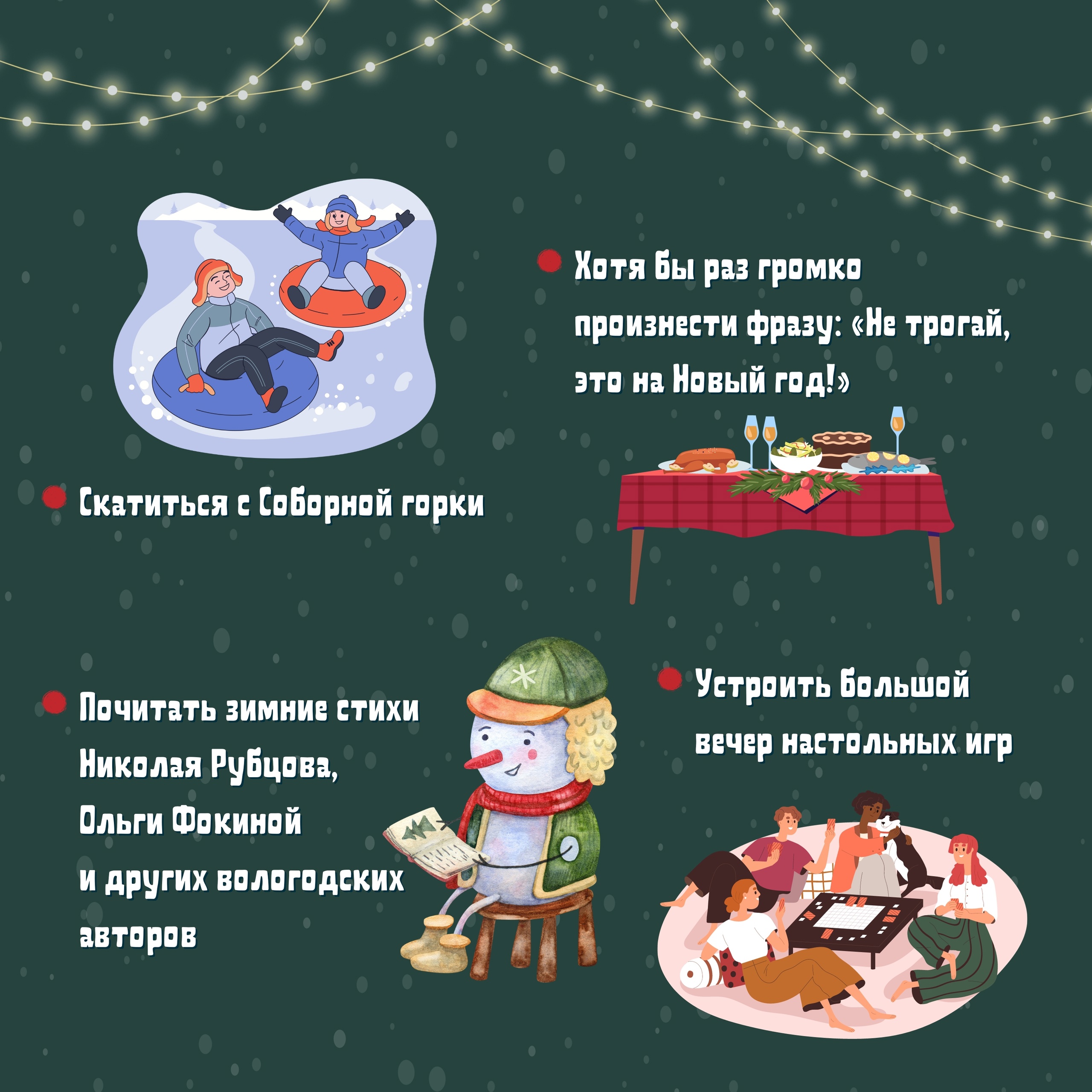 Новогодний чек-лист Новогодний чек-лист