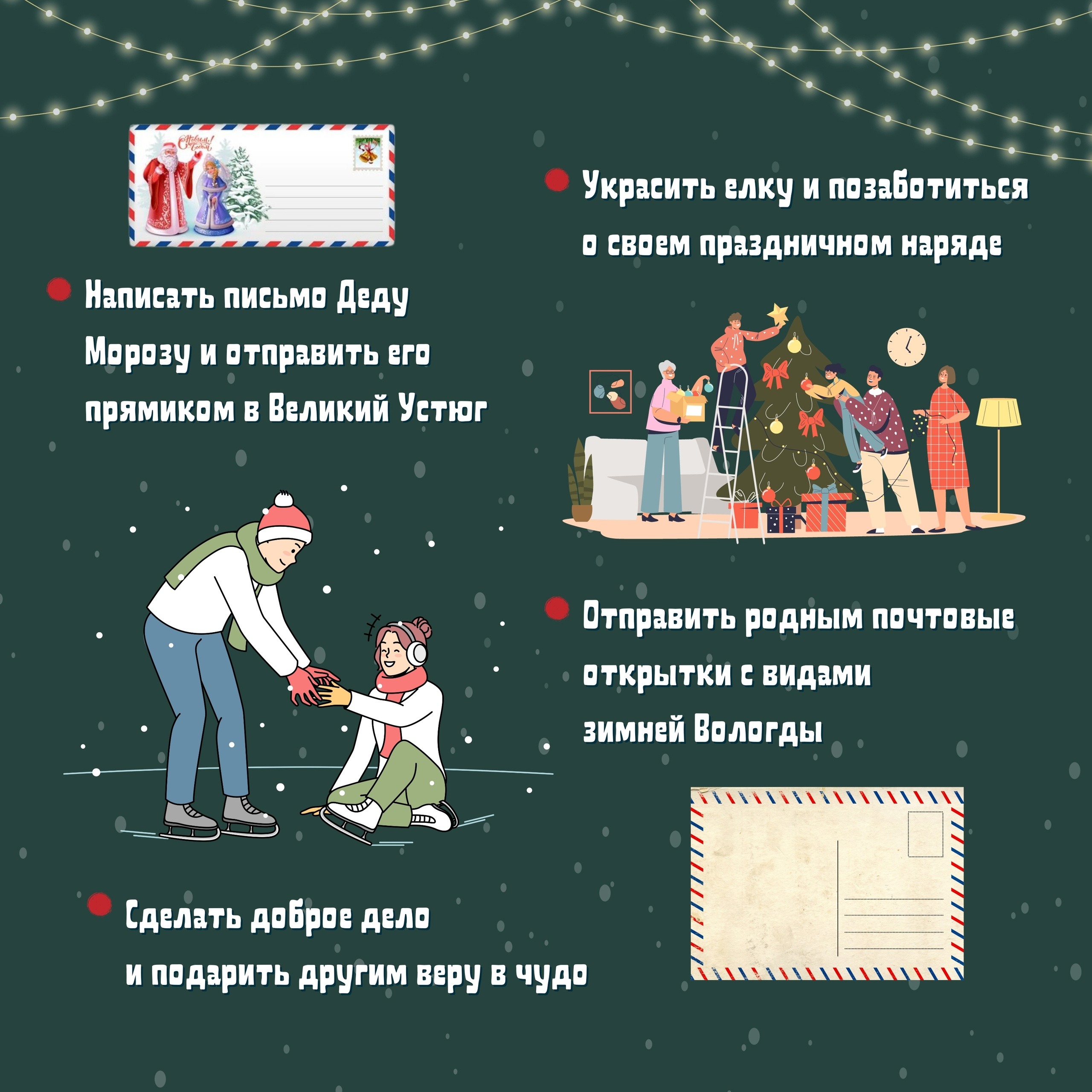 Новогодний чек-лист Новогодний чек-лист