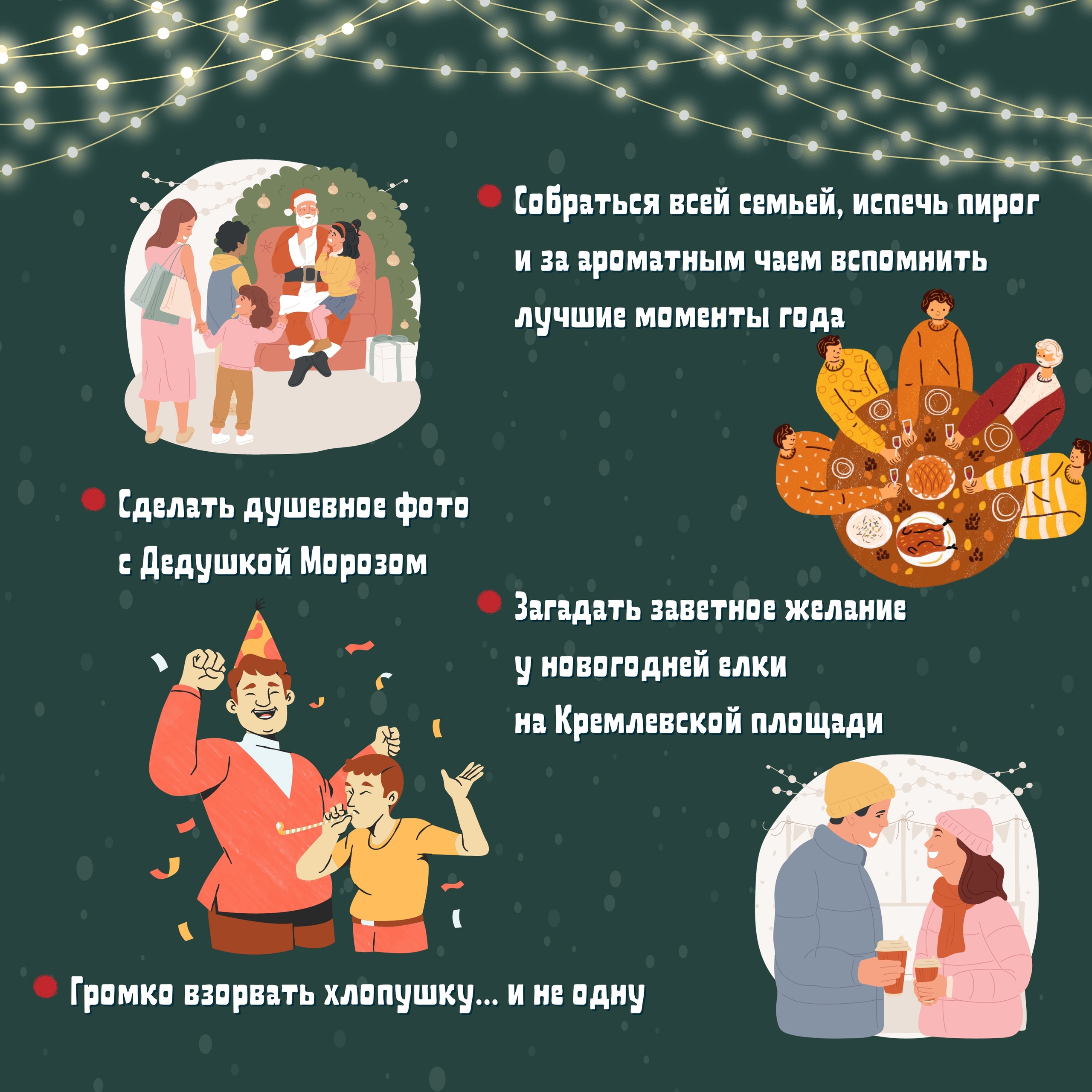 Новогодний чек-лист Новогодний чек-лист