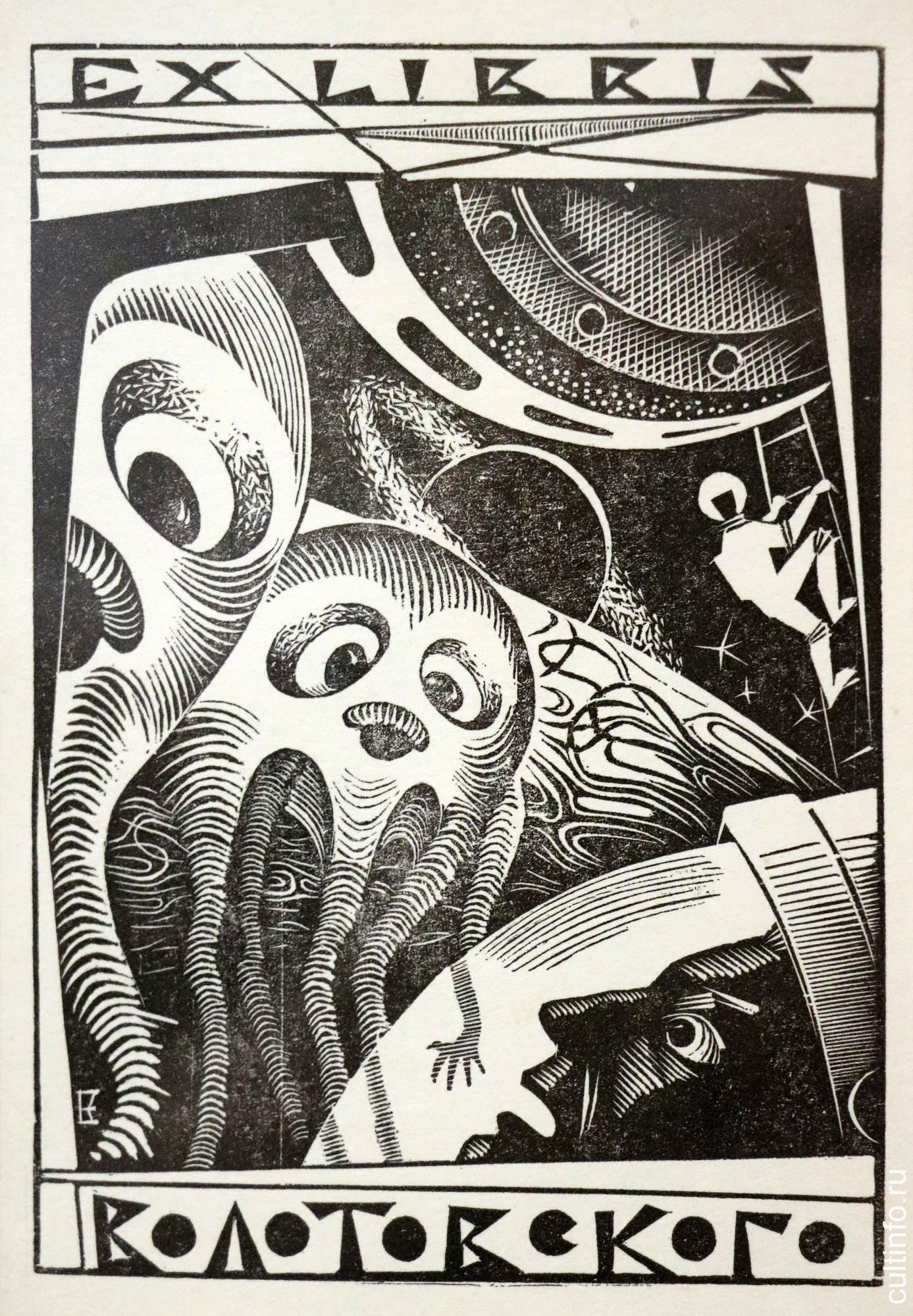 Валентин Едемский. Экслибрис Волотовского. 1970-е гг. Валентин Едемский. Экслибрис Волотовского. 1970-е гг.