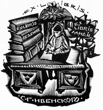 ВОКГ откроет выставку экслибриса и графики к 65-летию создания своей первой экспозиции 