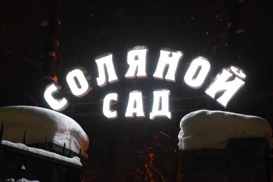В Череповце завершился первый этап реконструкции Парка культуры и отдыха 