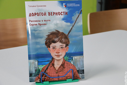 Книга о Сергее Орлове стала первой в детской серии «Вологжане – верные сыны Отечества» 