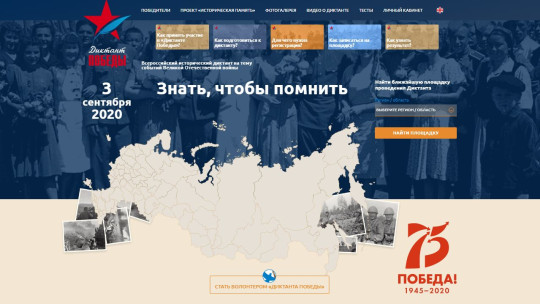 «Диктант Победы» сегодня напишут вологжане