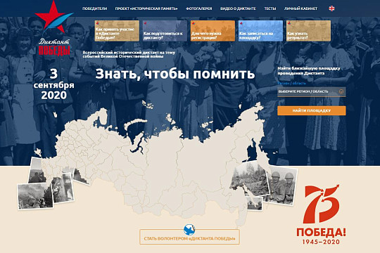 «Диктант Победы» сегодня напишут вологжане