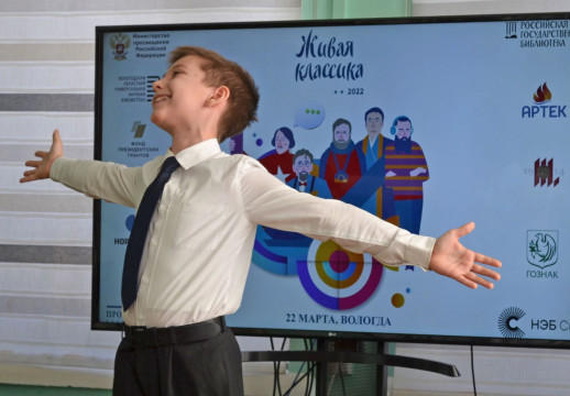 Вологжане вышли в полуфинал конкурса «Живая классика»
