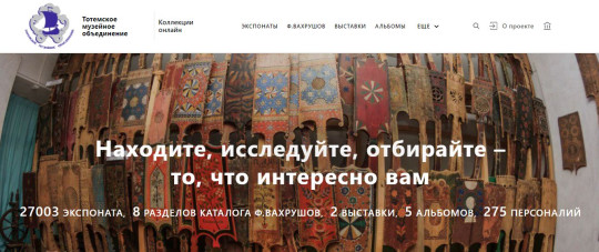 Тотемское музейное объединение расширяет возможности онлайн-доступа к своим коллекциям