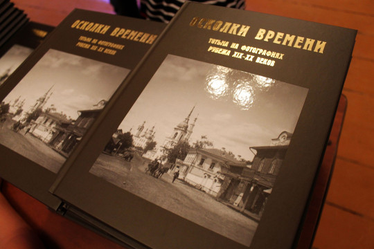 В Тотьме презентовали альбом «Осколки времени», изданный на народные средства