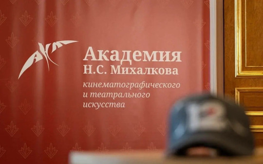 Вологжане могут пройти профессиональную переподготовку в Академии кинематографического и театрального искусства Никиты Михалкова 