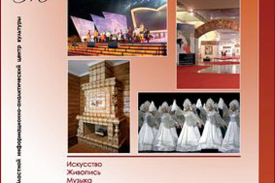 Вышел в свет очередной номер журнала «Вологодская афиша» (лето 2011)