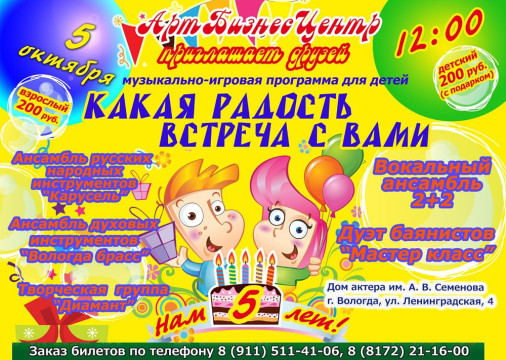 «Какая радость встреча с вами»