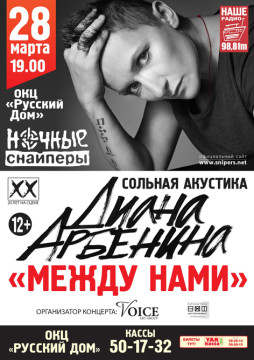 Диана Арбенина выступит в Вологде