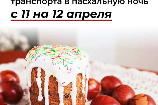 Вологжане смогут уехать домой на бесплатных автобусах после Пасхальных богослужений